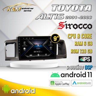 จอแอนดรอย ตรงรุ่น 9 นิ้ว Toyota Altis 2001-2006 (จอ Andriod แท้-รับประกันศูนย์ Sirocco)