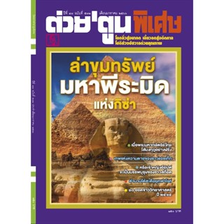 ต่วยตูนพิเศษ มกราคม 2566