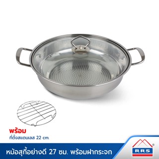 หม้อ หม้อสุกี้ อย่างดี 27 ซม. ฟรีที่ตั้งหม้อ 22 ซม. - เครื่องครัว