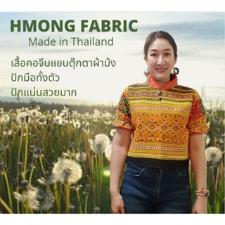 เสื้อแขนตุ๊กตา แต่งผ้าม้งปักมือลายสวยมาก by Hill Tribe In Style