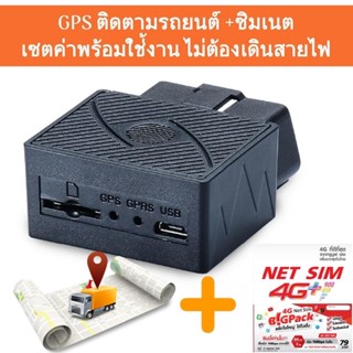 GPS ติดตามรถยนต์ รุ่น ST-902 (sino track) รุ่นใหม่ obd2 มีวิธีการติดตั้งให้