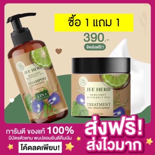 [ส่งฟรี ของแท้‼️][1แถม1] แชมพูจีเฮิร์บ JEE HERB มาส์กผม สูตรสมุนไพรมะกรูดอัญชัน ลดผมร่วง เร่งผมยาว ลดรังแค แชมพูอัญชัน