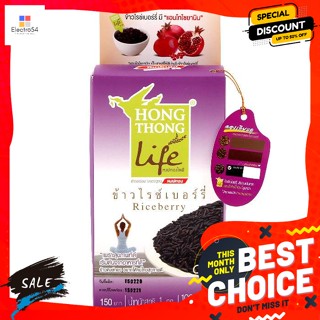 วัตถุดิบ หงษ์ทองไลฟ์ ข้าวไรซ์เบอร์รี่ ขนาด 1 กก. Hong Thong Life Riceberry Rice, size 1 kg.ข้าว