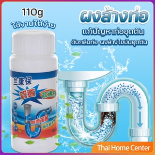 แก้ปัญหาท่ออุดตัน เกร็ดสลายล้างท่อ โซดาไฟ แบบขวด110 g น้ำยาล้างท่อ Solid pipe solution powder