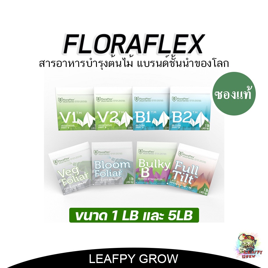 FLORAFLEX® NUTRIENTS STARTER KIT ขนาด 1Lb (453G) ซองแท้ | Shopee Thailand