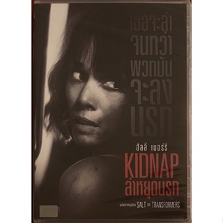 Kidnap (2017, DVD)/ล่าหยุดนรก (ดีวีดี)