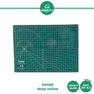 Foska - ฟอสก้า แผ่นยางรองตัด ขนาด A4 - A2 รุ่น RT200