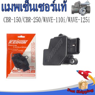 แมพเซ็นเซอร์แท้ tps sensor CBR-150/CBR-250/WAVE-110i(2009-2010)/WAVE-125iบังลม/CRF-250/แมพ CBR/MAP CBR อะไหล่แต่งรถ พร้อมสายแปลงใส่ MSX - WAVE - DREAM l PTM Racing