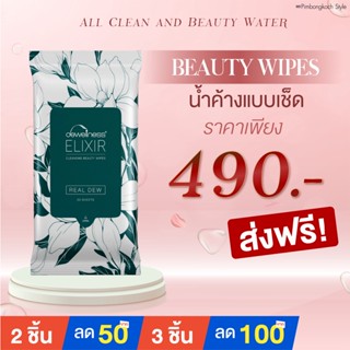 Beauty Wipes แผ่นเช็ดหน้า น้ำค้างธรรมชาติ Dewellness