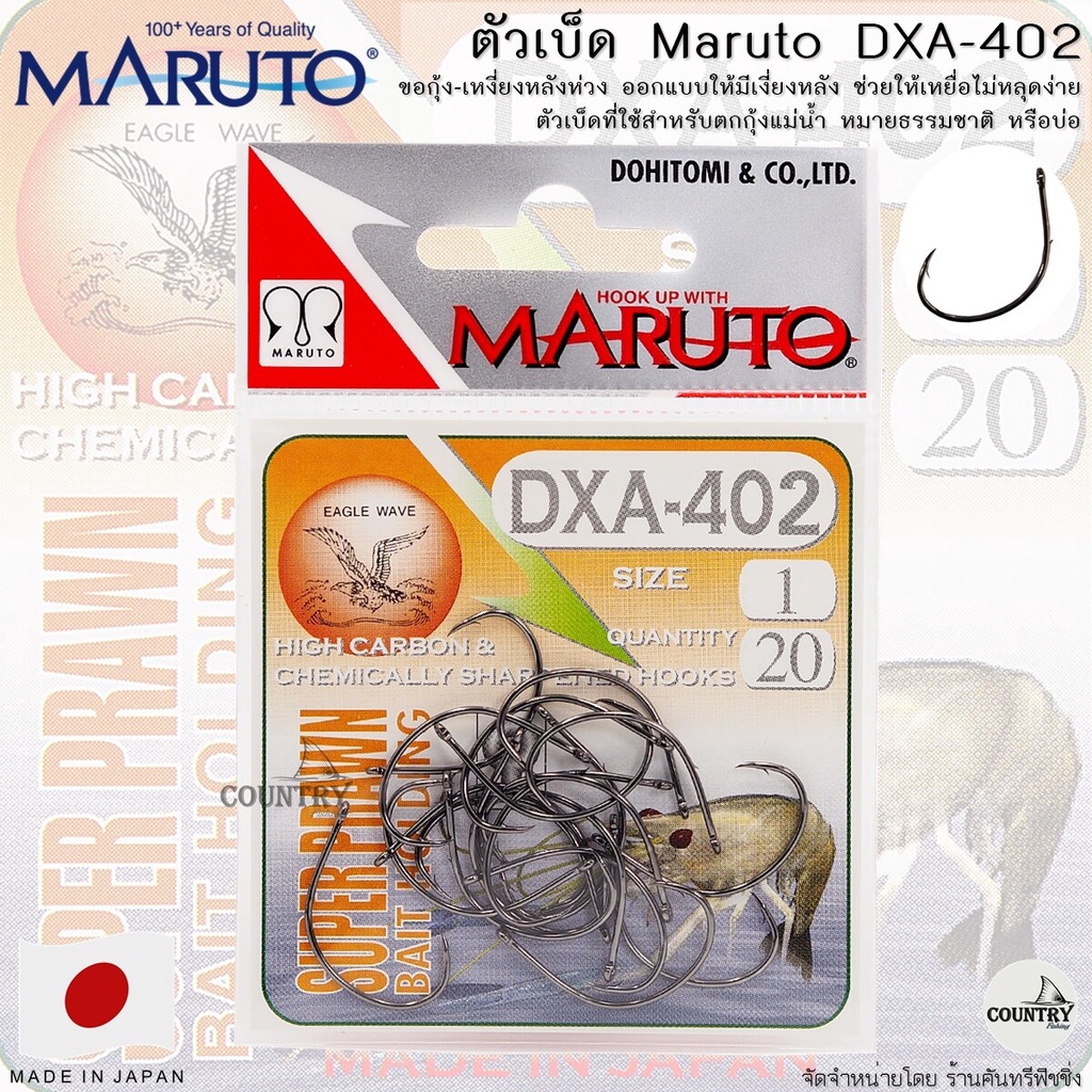 ตัวเบ็ดตกกุ้ง MARUTO DXA-402 ขอกุ้ง-เงี่ยงหลังห่วง (Make In Japan)