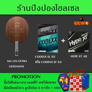 ชุดไม้ปิงปองประกอบ Malin Extra Offensive + ยางปิงปอง Gewo Codexx เเละ HYPE XT 40