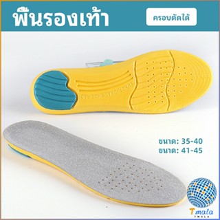 Tmala แผ่นรองเท้ากีฬา กันแรงกระแทก กันลื่น  ระงับกลิ่นเท้าและดูดซับเหงื่อดี insole