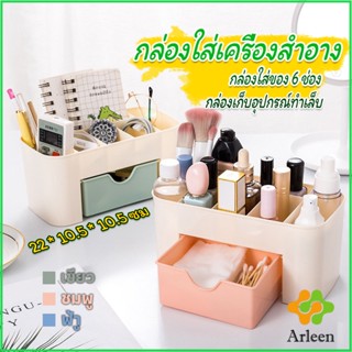 Arleen กล่องวางเครื่องสำอางค์ กล่องเก็บอุปกรณ์สำนักงาน สีพลาสเทล Cosmetics Box Drawer