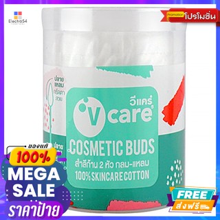 V Care(วีแคร์) วีแคร์ สำลีก้าน 2 หัว กลม-แหลม 100 ก้าน V Care Cotton Buds 2 heads round-pointed 100 pcs.กล่อง/กระเป๋าเคร