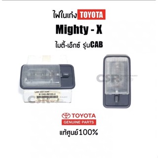 280 ไฟในเก๋ง Toyota Mighty-x,LN85,LN90 สีเทา มีหลอดไฟแถมในกล่อง