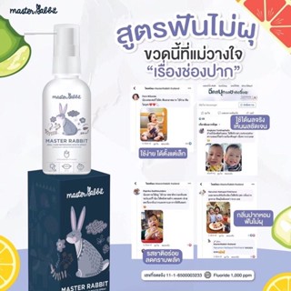 Master Rabbit (มาสเตอร์ แรบบิท) สเปรย์กันฟันผุ ขจัดคราบฟันลูก ลดแบคทีเรีย 98%