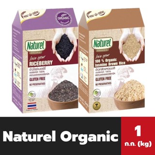 Naturel Organic Rice 1 กิโลกรัม ข้าวไรซ์เบอร์รี่ออร์แกนิค100% / ข้าวกล้องหอมมะลิออร์แกนิค เนเชอเรล