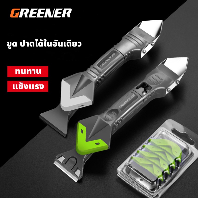 GREENER ชุดเครื่องมือยาแนว มีดขูดร่องยาแนว ที่ขูดร่องยาแนว ที่ปาดร่องยาแนว 5in1ขูด ปาด ได้ในอันเดียว