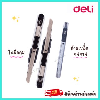 คัทเตอร์ คัตเตอร์ Deli Cutter 2056 ใบมีดคัตเตอร์ คุณภาพสูง ออโต้ล็อค เดลี่ ขนาด ใบมีด 0.4mmx9mmx90mm พร้อมส่ง Y2U Store