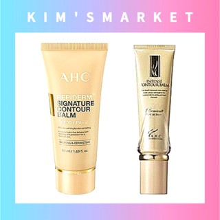 ✨AHC✨บีบีครีม Contour BB Balm (Premium, Refidum, Intense, Signature) / เครื่องสำอางเกาหลี สกินแคร์เกาหลี. เกาหลี