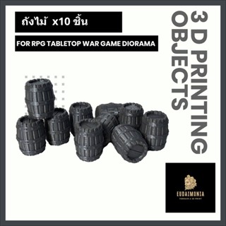 โมเดล ถังไม้ 10 ชิ้น Wooden barrel model สำหรับ RPG, tabletop war game warhammer