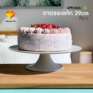 IKEA ถาดรองเค้ก ถาดเสิร์ฟเค้ก จานรองเค้ก 29cm  UPPLAGA ARV BROLLOP ANLEDNING