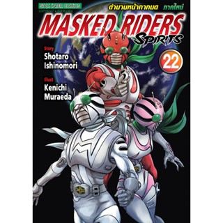 Masked Riders Spirits ตำนานหน้ากากมด