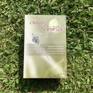Inlinesbooks : เจตภูตเจ้าหัวใจ / แรเงา