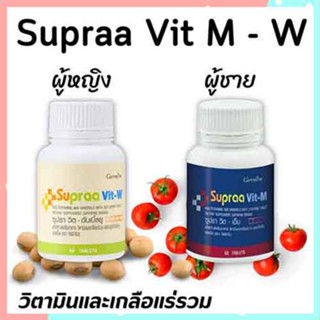 เซทคู่ของใหม่แท้100%📌Giffarinเกลือแร่รวมวิตามินซูปราวิตMWประโยชน์แน่น/รวม2กระปุก(กระปุกละ60เม็ด)#By$anLi