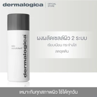 [ พร้อมส่ง ] [ สินค้าขายดี! ] Dermalogica Daily Microfoliant ขนาด 74 กรัม/ 13 กรัม ผงแป้งผลัดเซลล์ผิวแบบอ่อนโยน