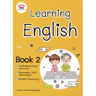 LEARNING ENGLISH BOOK 2 ป.2 มีเฉลยแถมฟรี มือ 1 พร้อมส่ง แบบฝึกหัดมากมาย มีแบบทดสอบTestเพื่อประเมินผล มีคำศัพท์Vocabulary