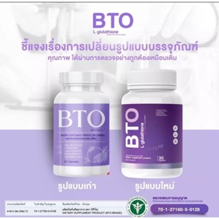 กลูต้า BTO  Gluta เเพ็คเก็จใหม่ 1 กระปุกมี 30 เม็ดกลูต้าเข้มข้น ผิวสว่างใส อมชมพู  บำรุงสุขภาพ ผิวขาวเนียนใส  เปล่งปลั่ง