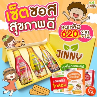 Jinny ซอสเด็ก ซอส 3 สูตร+คุกกี้ ซีอิ๊วเด็ก ซอสหอยเด็ก ซอสผัดอเนกประสงค์ ซอสเทอริยากิทูน่า