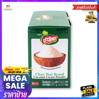 Powder60g 60ชาวไทยกะทิผงสำเร็จรูปกรัม x12+3ซองChaothai CoconutCream 60g Powderx12+3Sachets