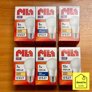 PILA หลอดไฟ LED พิล่า (เครือเดียวกันกับ Philips) 5W 7W 9W 12W Daylight และ Warm White