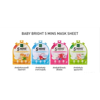 BABY BRIGHT 5 MINS MASK SHEET 18g. เบบี้ไบร์ท ไฟว์ มินิทส์ มาสก์ ชีท ฟื้นฟูปัญหาผิว ให้ผิวดูสุุขภาพดี