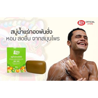 (ของแถม) สบู่น้ำแร่ทองพันชั่ง สบู่น้ำแร่บริสุทธิ์จากน้ำพุร้อนธรรมชาติที่อุดมไปด้วยแร่ธาตุ ผิวแพ้ง่ายใช้ได้