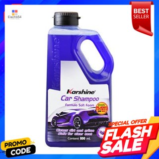 wash แชมพูล้างรถผสมแว๊กซ์ KARSHINE ขนาด 800 มล. สีม่วง กลิ่นลาเวนเดอร์Car wash shampoo with wax KARSHINE size 800 ml. pu