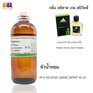 หัวน้ำหอม R19 : AD.STAN GAME SPIRIT M 04 (เทียบกลิ่น เกรดพรีเมี่ยม) ปริมาณ 200กรัม