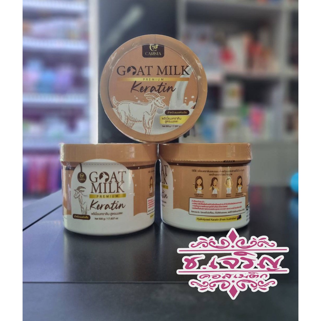 Goat Milk Keratin 500g.