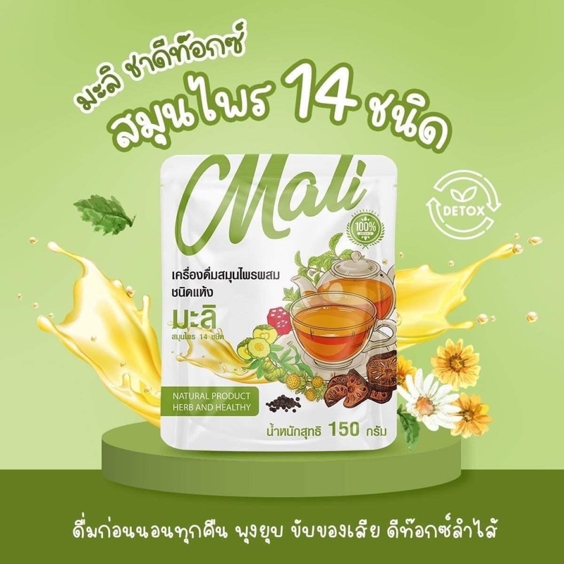 ซื้อ ชามะลิ ชาต้ม ชามาลี ชาสมุนไพรมาลี สมุนไพรมาลี ชาสุขภาพ Mali