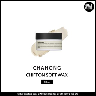 (แท้/พร้อมส่ง) CHAHONG CHIFFON SOFT WAX 80ml