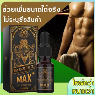 น้ำมันนวดสมุนไพร 10ml น้ำมันหอมระเหยผลิตภัณฑ์สำหรับนวดขยายเพิ่มขนาดอวัยวะเพศชาย เพิ่มขนาดใหญ่ยาวได้จริง มีวิธีนวดให้