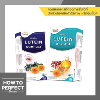 NEOCA Lutein Complex // Mega 3 ( นีโอก้า ลูทีน )