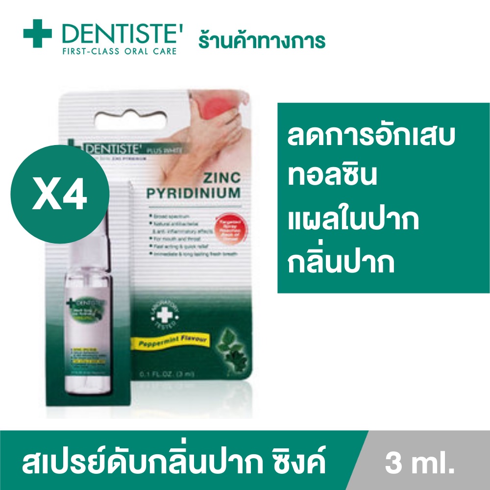 Dentiste' Mouth Spray Zinc Pyridinium 3ml. สเปรย์ฉีดช่องปาก (แพ็ค 4) ลมหายใจสดชื่น เดนทิสเต้