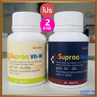 เซทคู่ของใหม่แท้100%📌กิฟารีนซูปราวิตMWสำหรับหญิงชาย/รวม2กระปุก(กระปุกละ60เม็ด)#By$anLi