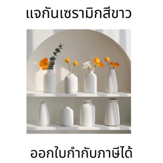 แจกันเซรามิก แจกันดอกไม้ Vase Ceramics แจกันมินิมอล เรียบง่ายและทันสมัย