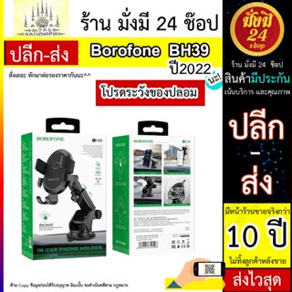 Borofone รุ่น BH39 ที่ยึดมือถือในรถ ที่วางโทรศัพท์ ลายเคฟล่า ปรับยืดหดได้ ยึดได้ด้วยปุ่มเดียว