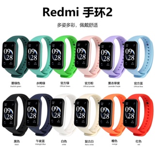 สายนาฬิกาข้อมือ ซิลิโคนนิ่ม สําหรับ Redmi smart band 2 Redmi band 2
