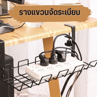 Rack เก็บของ การจัดการสายเคเบิล ที่เก็บปลั๊ก รางเก็บสาย  ถาดจัดระเบียบสายเคเบิลใต้โต๊ะ สําหรับจัดการสายไฟ แบบหนีบ